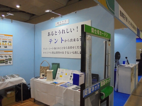 ビジネスＥＸＰＯ