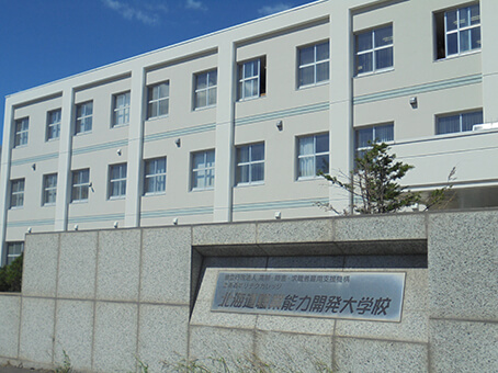 北海道職業能力開発大学校